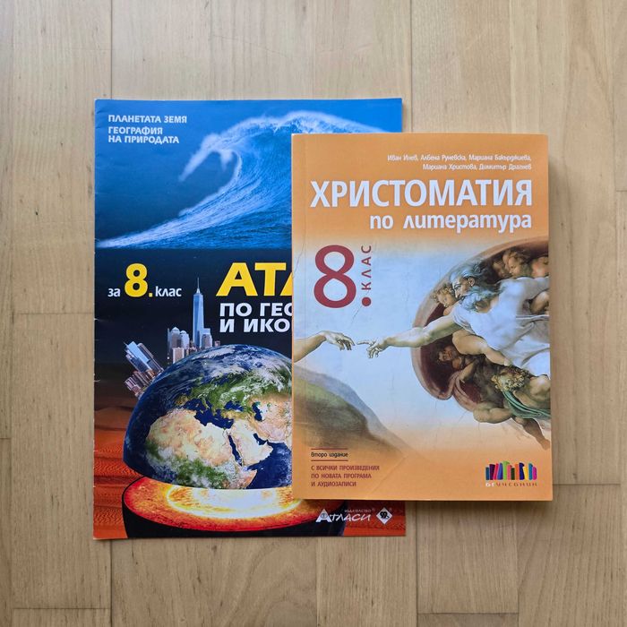 Учебни помагала за 8 клас