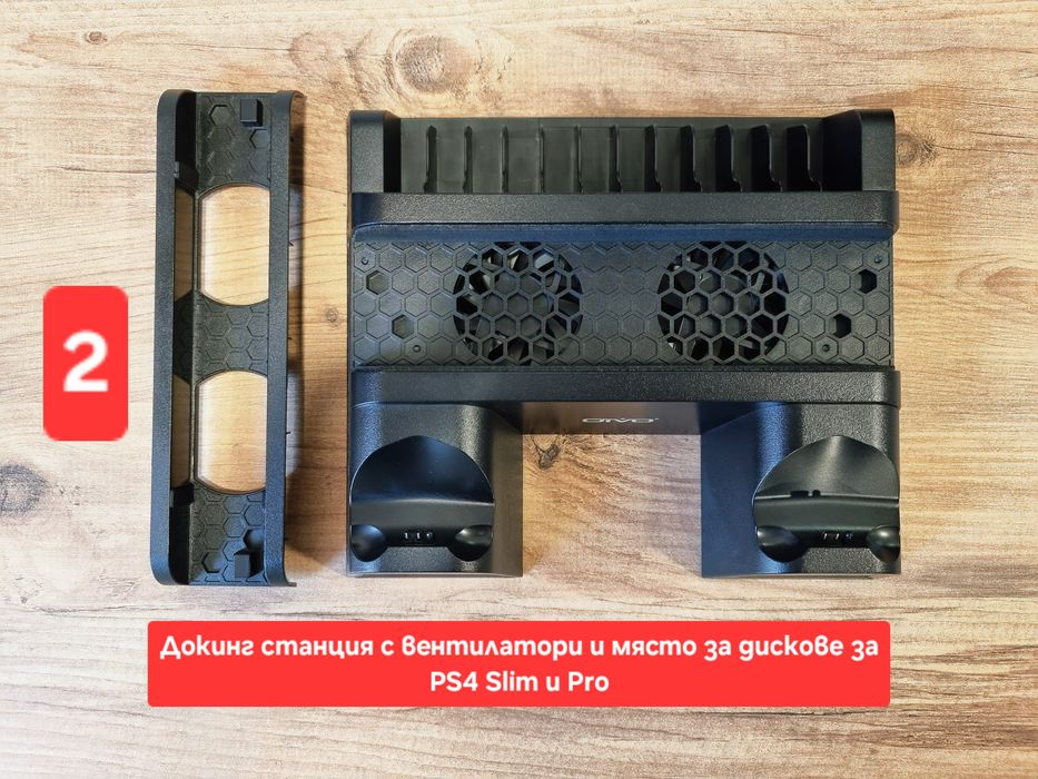 Докинг станции с вентилатори за PS4 Slim и Pro