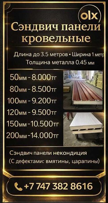 Сэндвич панели от производителя в Караганде