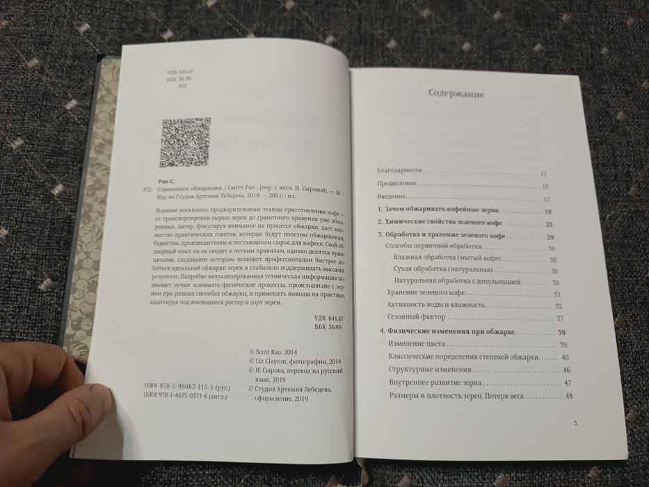 Справочник обжарщика кофе