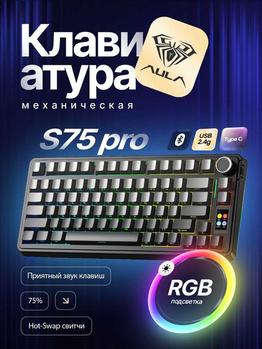 AULA S75 Pro, механическая клавиатура, RGB, беспроводная, tri-mode