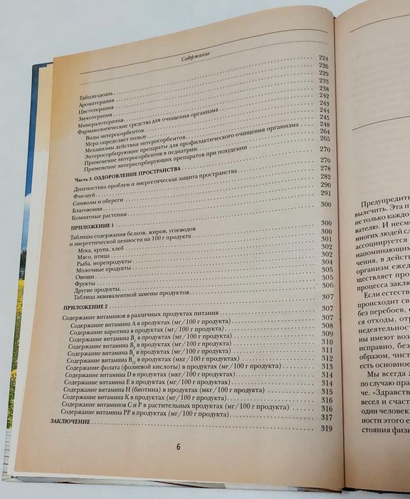 Книга очищение организма