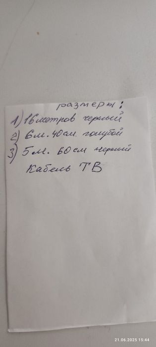 Провод для кабельного ТВ. Антенна.