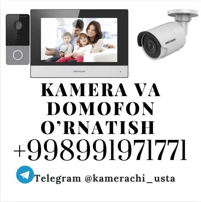 Камера, Шлагбаум, Турникет и Домафон установка