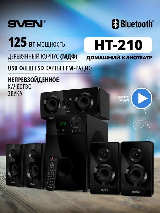Акустическая система Sven HT-210, 5.1