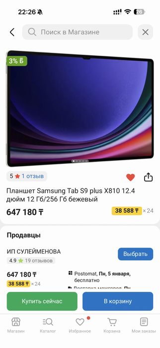 Планшет Galaxy Tab S9+
