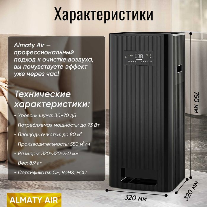 Очиститель воздуха Almaty Air GL-50