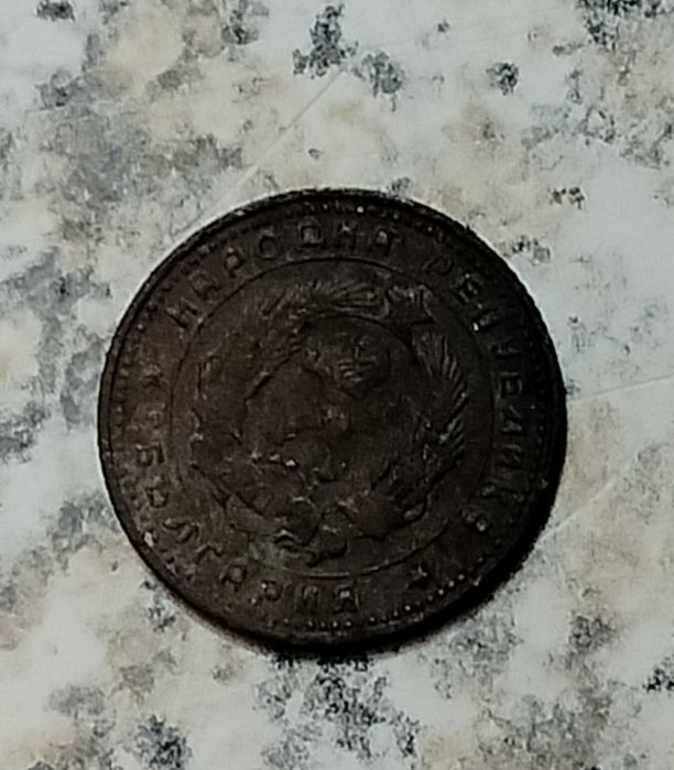 10 стотинки 1962 г. - стара монета от НРБ.