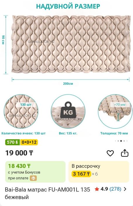 Противопролежневый матрас