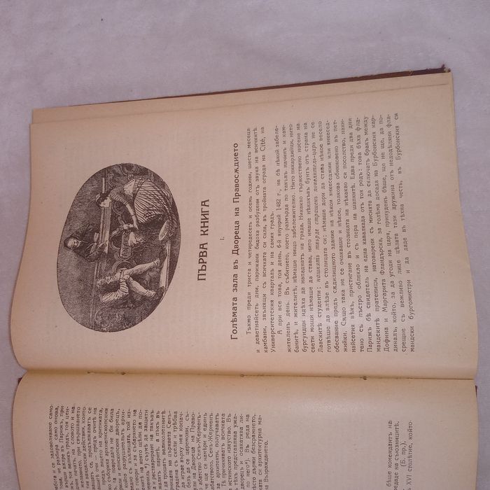 Парижката Света Богородица 1927 г.