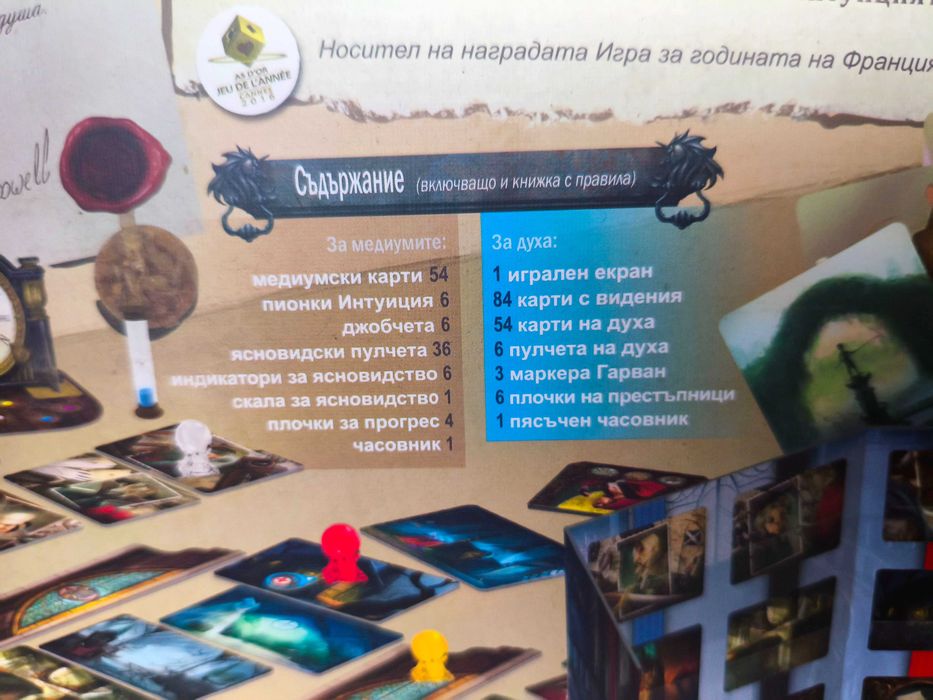 Настолна игра Mysterium — българско издание, като нова