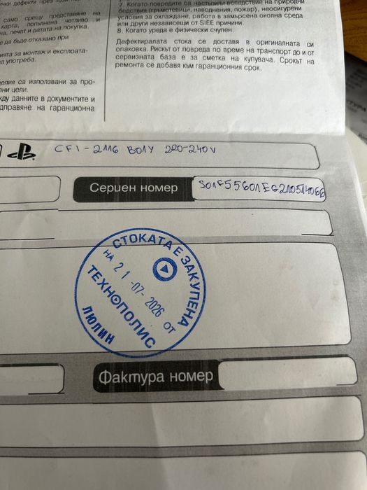 PlayStation 5 Slim Digital 2 години гаранция + call of duty mf4