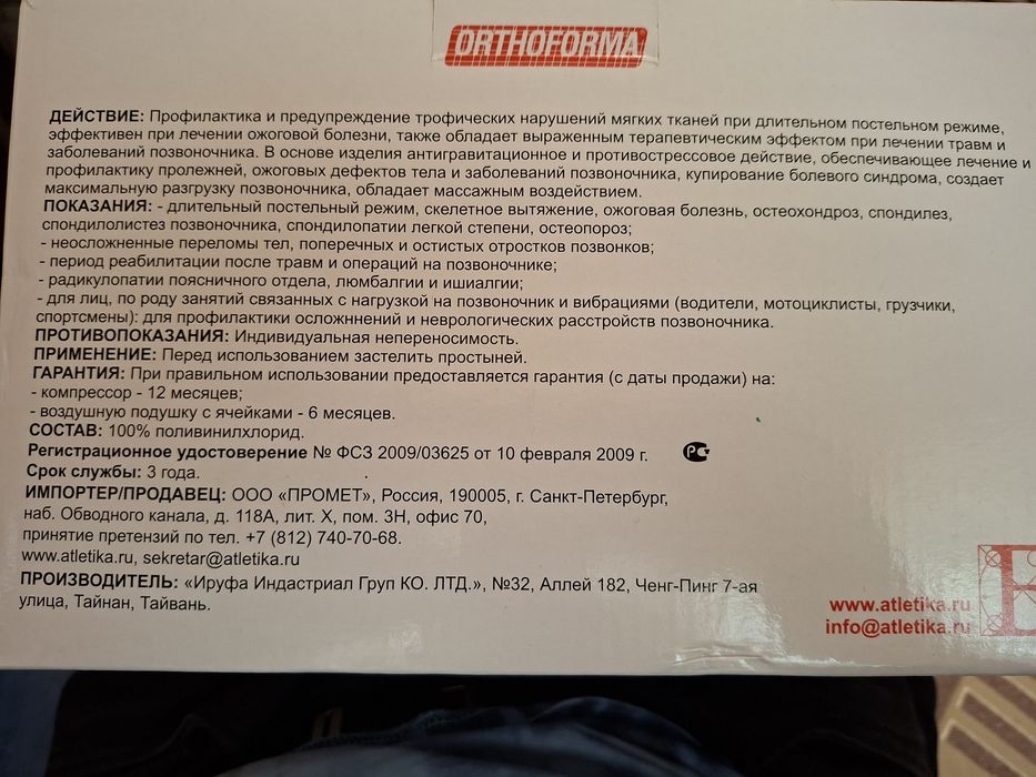 Противопролежневый матрас