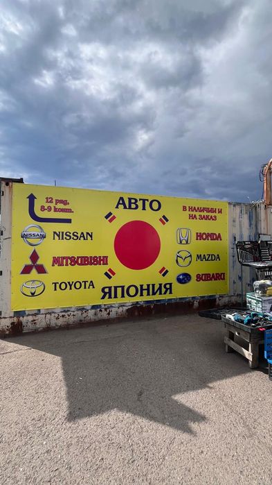 "АВТО ЯПОНИЯ" Авторынок