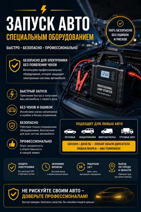 Безопасное прикуривание авто