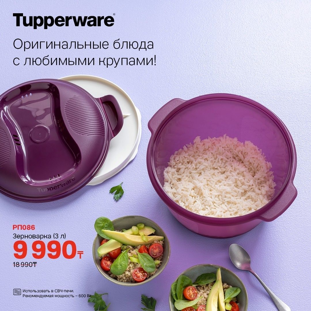 Зерноварка - Рисоварка Tupperware: 13 990 тг. - Посуда / кухонная утварь  Павлодар на Olx