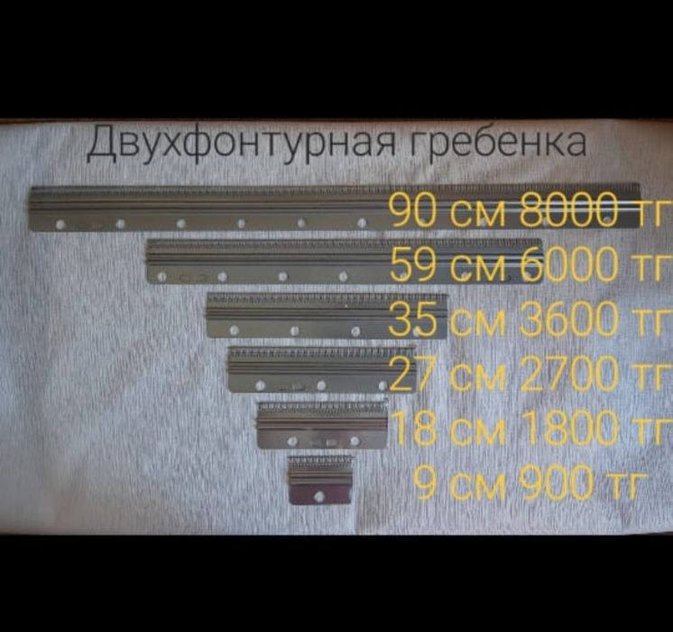 Продам гребенки для вязальной машины