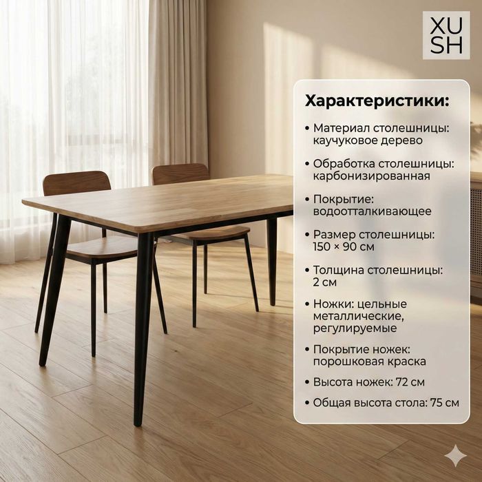 Стол из прочного каучукового дерева с металическими ножками