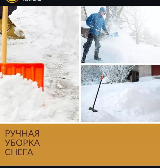 Ручная чистка снега.