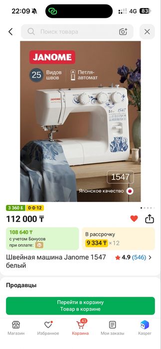 Продам швейную машину janome