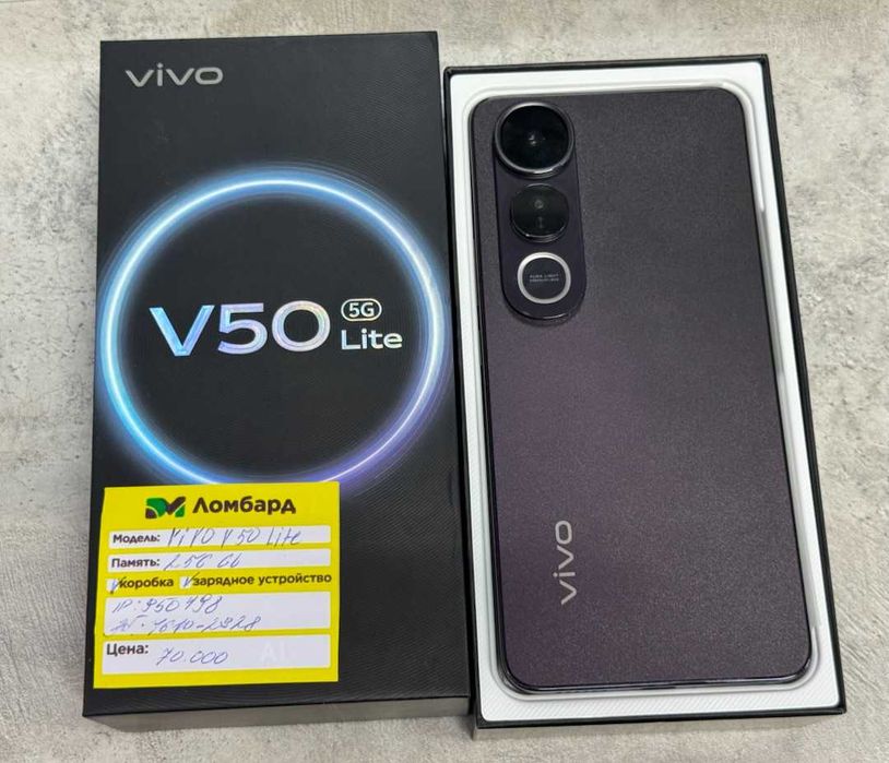 Vivo V50 Lite 256 Gb; г. Алтай ул. Бочарникова 3; лот:950498
