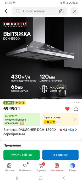 Вытяжка DAUSCHER DCH-1590IX серебристый
