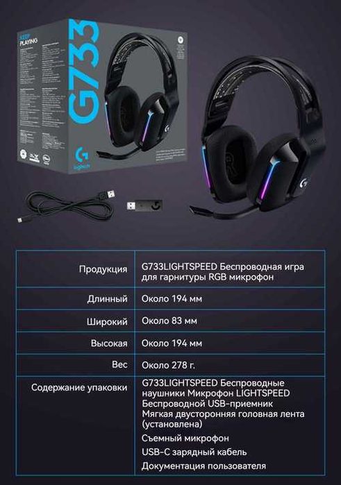 Logitech G733  – Беспроводные игровые наушники. Есть доставка