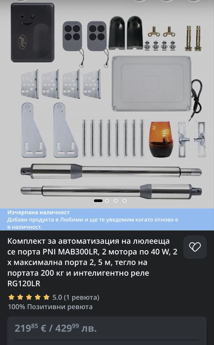 Комплект за автоматизация на гаражна врата PNI MAB30OLR,