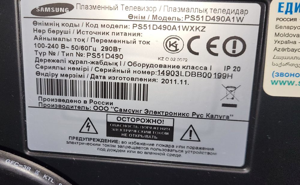Телевизор Samsung