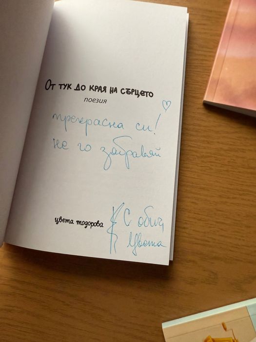 Три книги на Цвета Тодорова