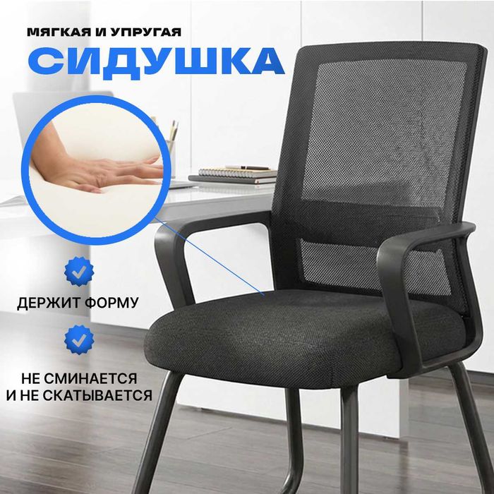 Кресло для посетителей