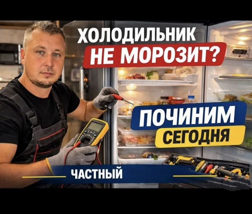 Срочный ремонт холодильников в Астане на дому