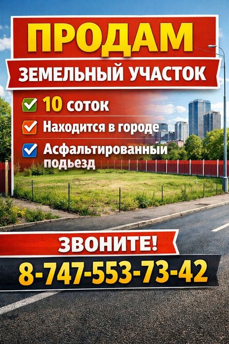 Продам земельный участок