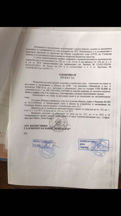 Продава се Парцел в с. Световрачене, Област София-град - 1273 кв.м за 142 €/кв.м - Снимка #5