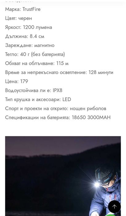 Фенер челник TrustFure MC18