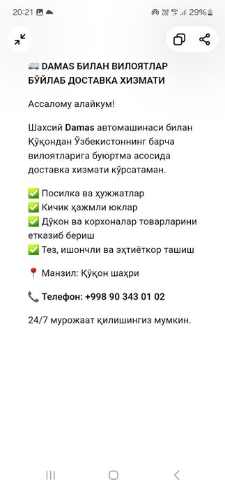 Дамас хизмати вилоятлар буйлаб