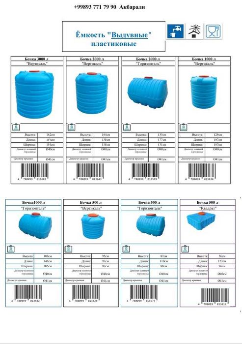 Бочки пластиковые,Ёмкость пластиковые для питьевой воды, Bo'chka.ЗАВОД