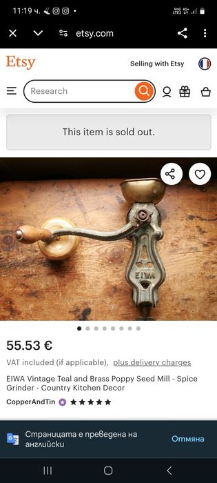 Антична мелница за подправки