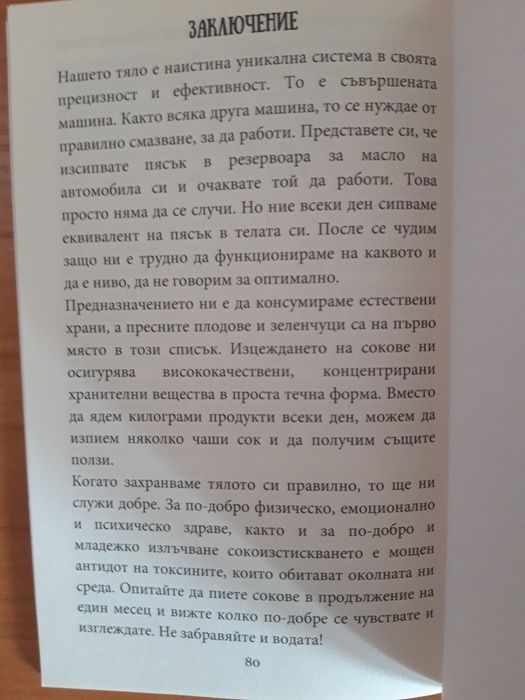 Елексир от природата