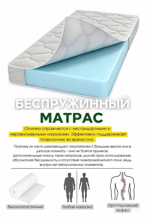 Ортопедический беспружинный матрас