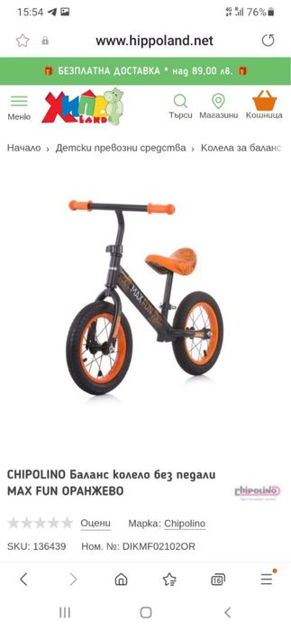 детско колело без педали