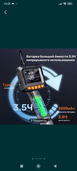 Промышленный эндоскоп