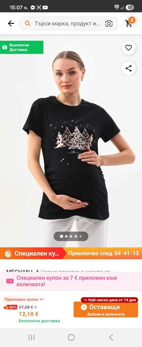 Тениски за бременни