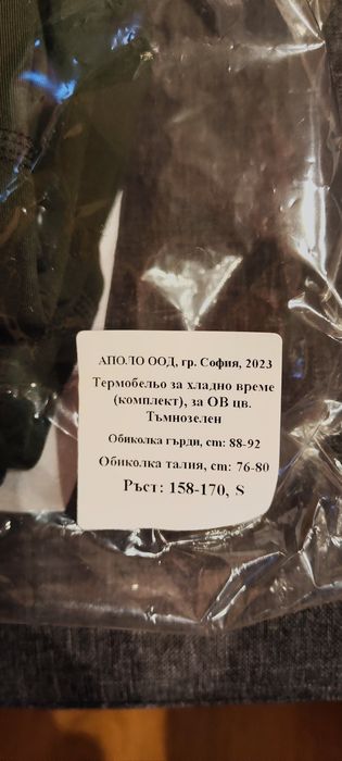 Термобельо за хладно време