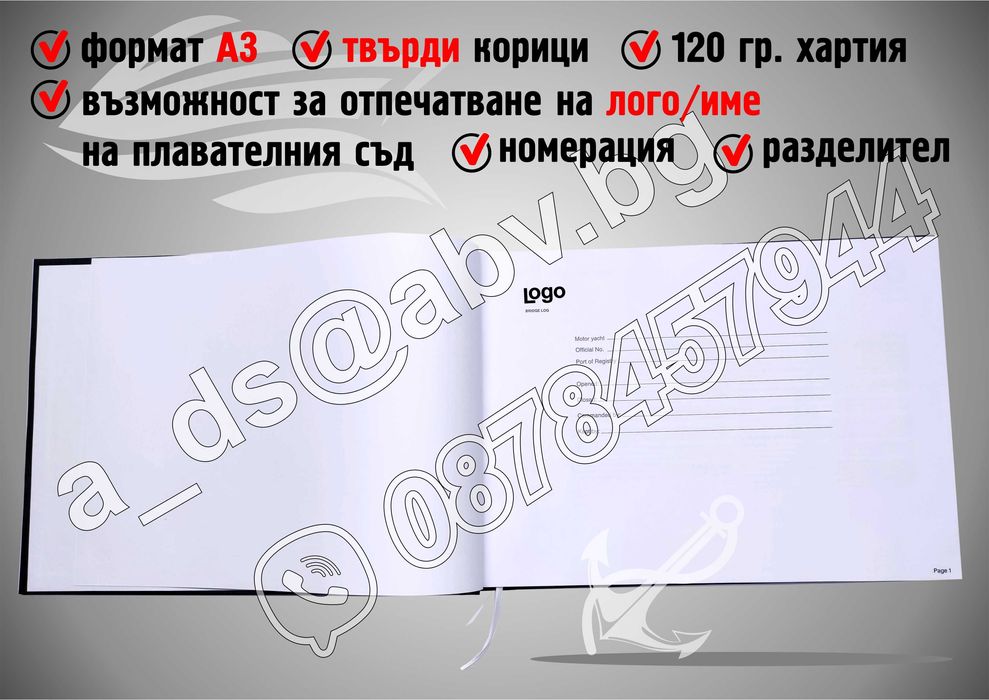 ИЗРАБОТКА на Корабни Дневници по поръчка