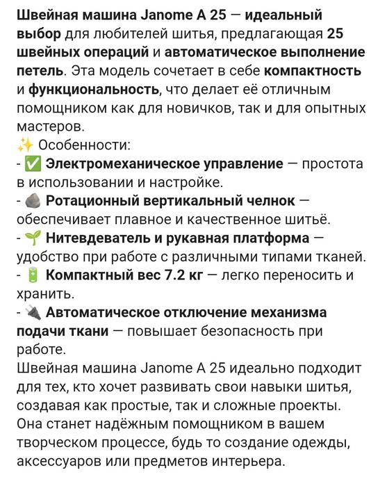 Продам новую швейную машину