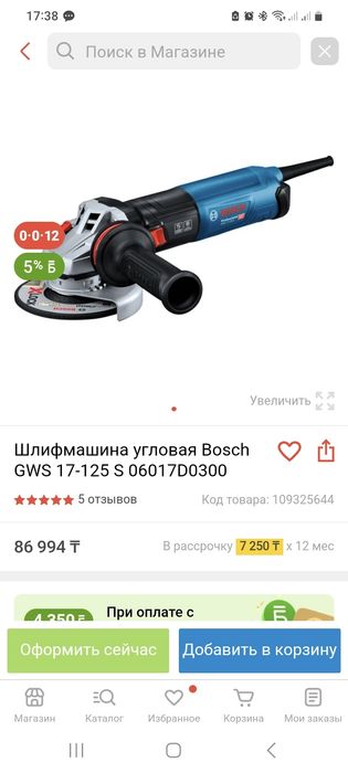 Продам УШМ BOSCH GWS 17-125S.