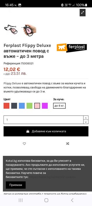 Мини автоматичен повод 3 м.