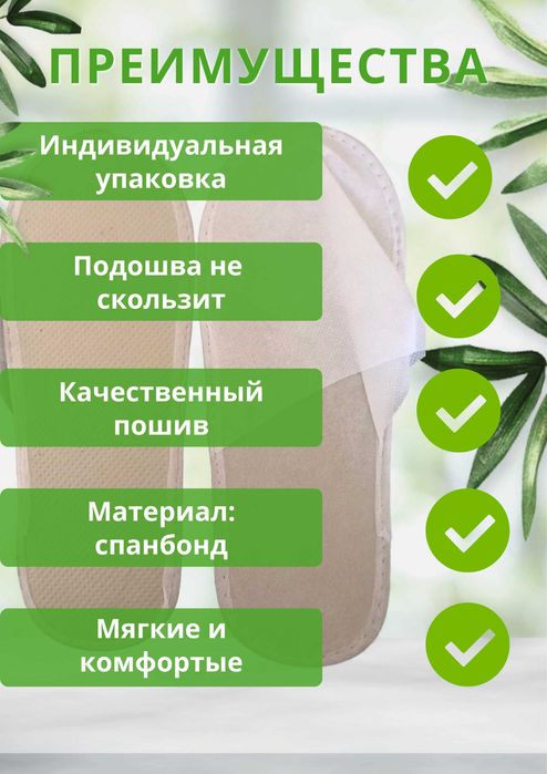 Одноразовые тапочки для гостиниц
