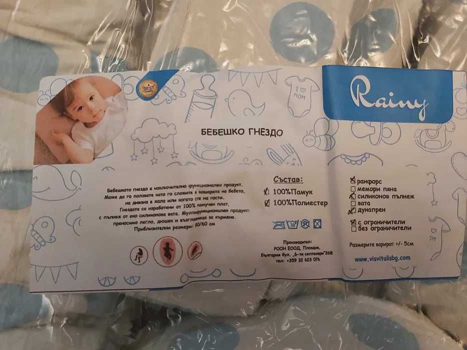 Комплект за новородено – бебешко гнездо Rainy + двулицева подложка + антистрес пелена за повиване